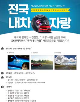 엔카직영, 2017년 달력 사진 공모전.