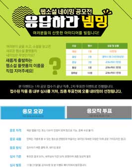 웹소설 플랫폼 네이밍 공모전 응답하라 넴밍   .