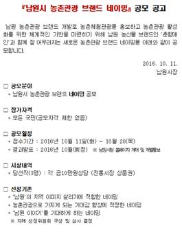 남원시 농촌관광 브랜드 네이밍 공모전.