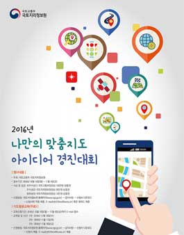 2016년 온맵을 이용한 나만의 맞춤지도 아이디어 경진대회.