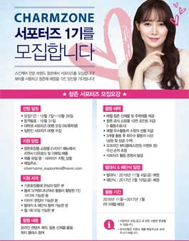 참존 서포터즈 1기 모집.
