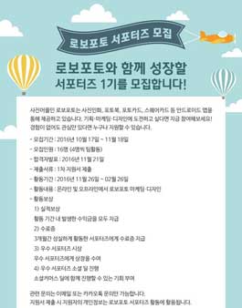 로보포토 서포터즈 1기 모집.