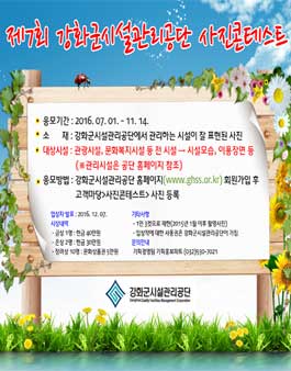 제7회 강화군시설관리공단 디지털카메라 사진콘테스트.