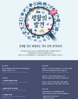생활 문제해결 아이템 공모전.