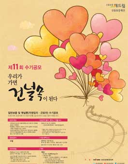 제11회 일반보증 및 햇살론 수기공모(우리가 가면 건널목이 된다).