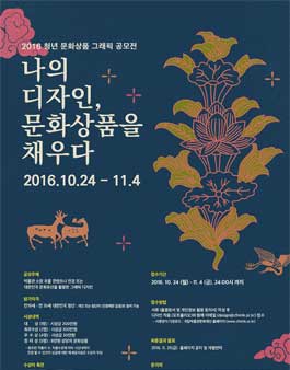 2016년 청년 문화상품 그래픽 공모전  .