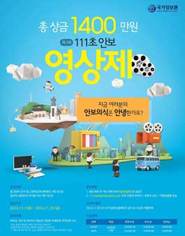 제2회 111초 안보 영상제
