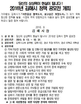 2016년 김해시 정책 공모전(대상:김해시민 외)