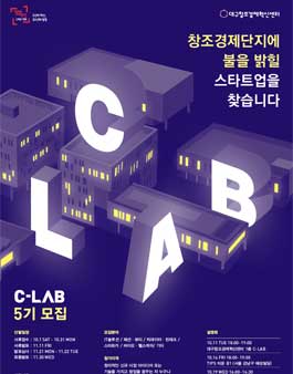 C-LAB 5기 스타트업 공모전.