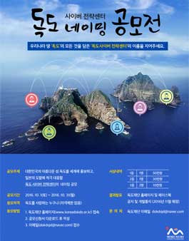 독도 사이버 전략센터 네이밍.
