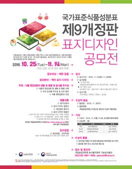 국가표준식품성분표 제9개정판 표지디자인 공모전.