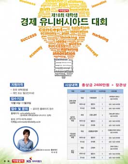 18회 대학생 경제 유니버시아드 대회.