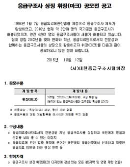 응급구조사 상징 휘장(마크) 공모전.