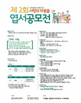 2016년 제2회 사랑의 마중물 엽서 공모전.
