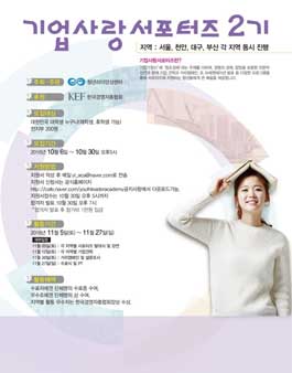 청년리더양성센터 기업사랑 서포터즈 2기 모집.
