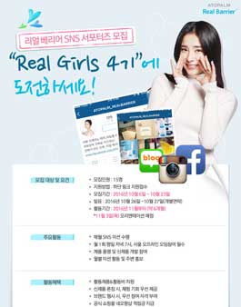 아토팜 리얼 걸스 Real Girls 4기 모집.