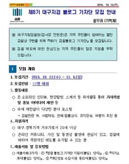 제8기 대구지검 블로그 기자단 모집.