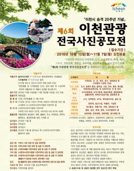 제6회 이천관광 전국사진공모전.