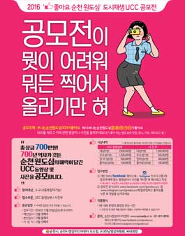2016 좋아요 순천 원도심 도시재생 UCC 공모전