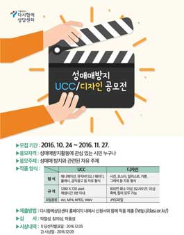 성매매방지 UCC 및 디자인 공모전(기간연장)