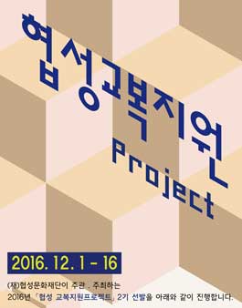 협성 교복지원프로젝트 2기 선발 공모.