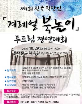 제1회 전국 직장인 겨레얼 북놀이두드림 경연대회.