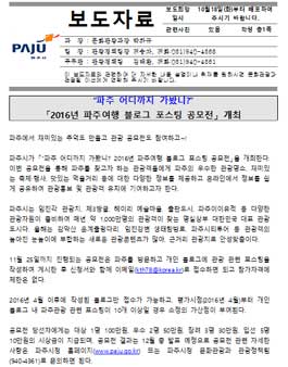 2016년 파주여행 블로그 포스팅 공모전