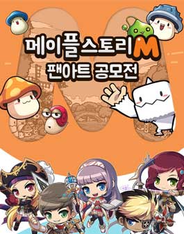 메이플스토리M 팬아트 공모전.