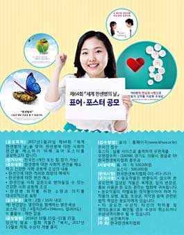 제64회 세계 한센병의 날 표어, 포스터 공모전.