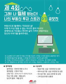 제 4회 나의 부동산 투자스토리 수기공모전.