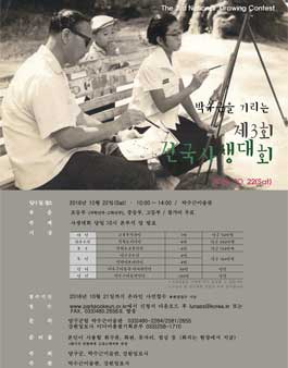 박수근을 기리는 제3회 전국 사생대회.