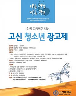 2016 고신 청소년 광고제.