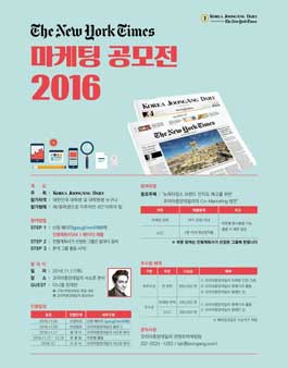 뉴욕타임스 마케팅 공모전 2016.