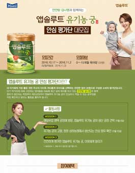 매일유업 앱솔루트 유기농 궁 안심평가단 대모집.