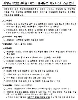 해양경비안전교육원 제2기 정책홍보 서포터즈 모집.