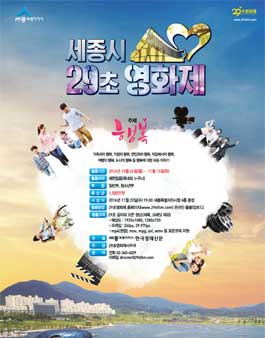 세종시 29초영화제