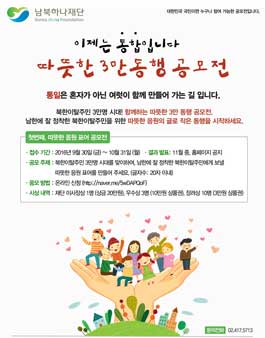 따뜻한 3만 동행 공모전 - 응원 표어 공모전.