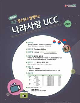 제6회 육군 나라사랑 UCC 공모전