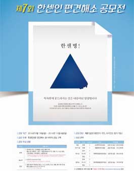 제7회 한센인 편견해소 공모전.