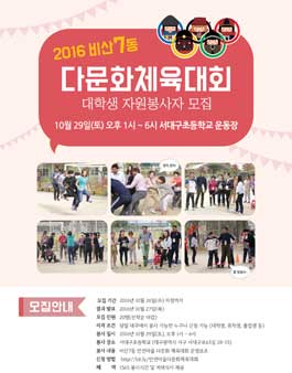 비산7동 다문화체육대회 봉사자 모집.
