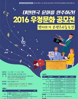 2016 우정문화 편지쓰기 콘텐츠, 슬로건 공모전.