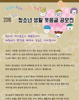 2016 킥킥 청소년 생활 웃음글 공모전 온라인 공모전.