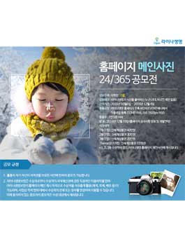 라이나생명 사진 공모전 - 따뜻한 겨울