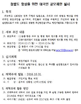 청렴도 향상을 위한 대국민 공모제안.