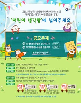 초등학생 대상 양성평등 아이디어 공모전.