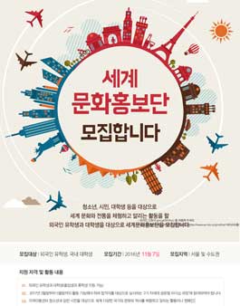 국제청년센터 세계문화홍보단 4기 모집.