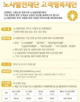 노사발전재단 고객행복제안.