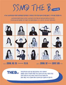 상상마당 서포터즈 The B 13기 모집.