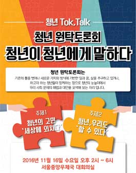 청년원탁토론회 참가자 모집.