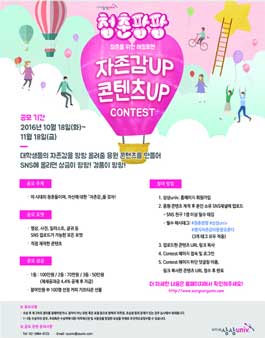 청춘팡팡 캠페인 자존감UP 콘텐츠 UP Contest.